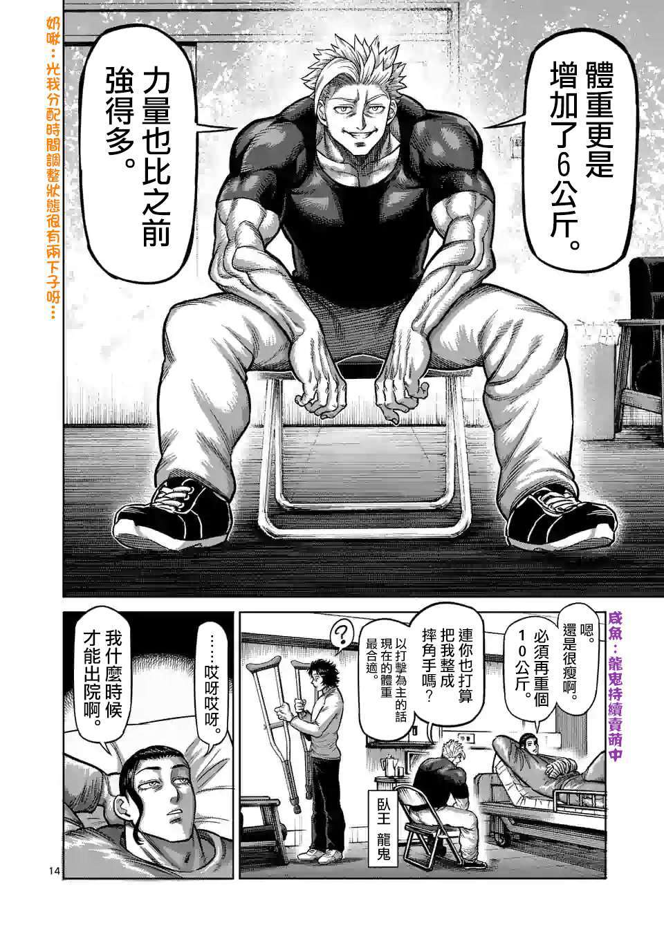 《拳愿奥米伽》漫画最新章节第47话 还有一个月免费下拉式在线观看章节第【12】张图片