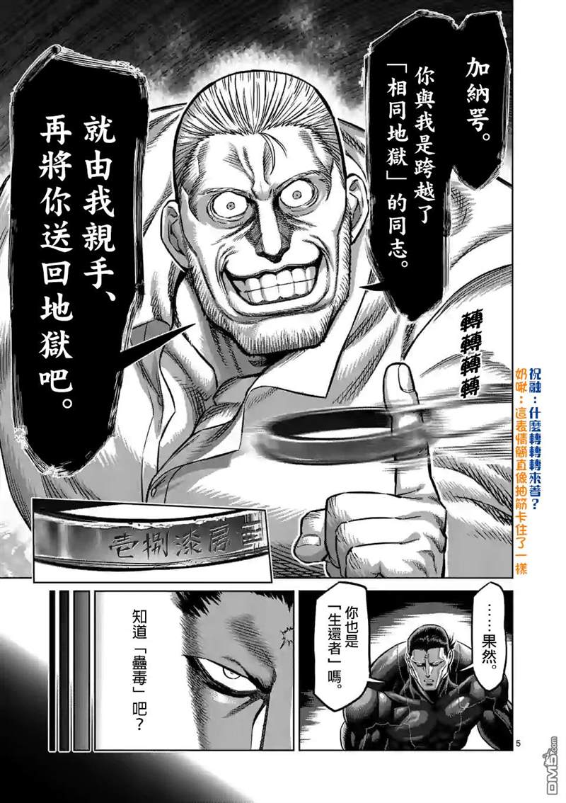 《拳愿奥米伽》漫画最新章节第90话 完成型免费下拉式在线观看章节第【5】张图片