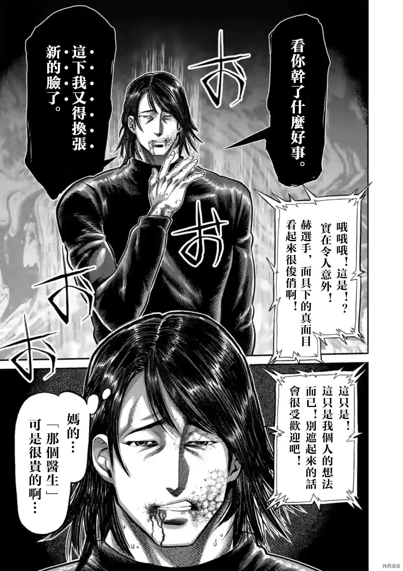 《拳愿奥米伽》漫画最新章节第117话 试看版免费下拉式在线观看章节第【17】张图片