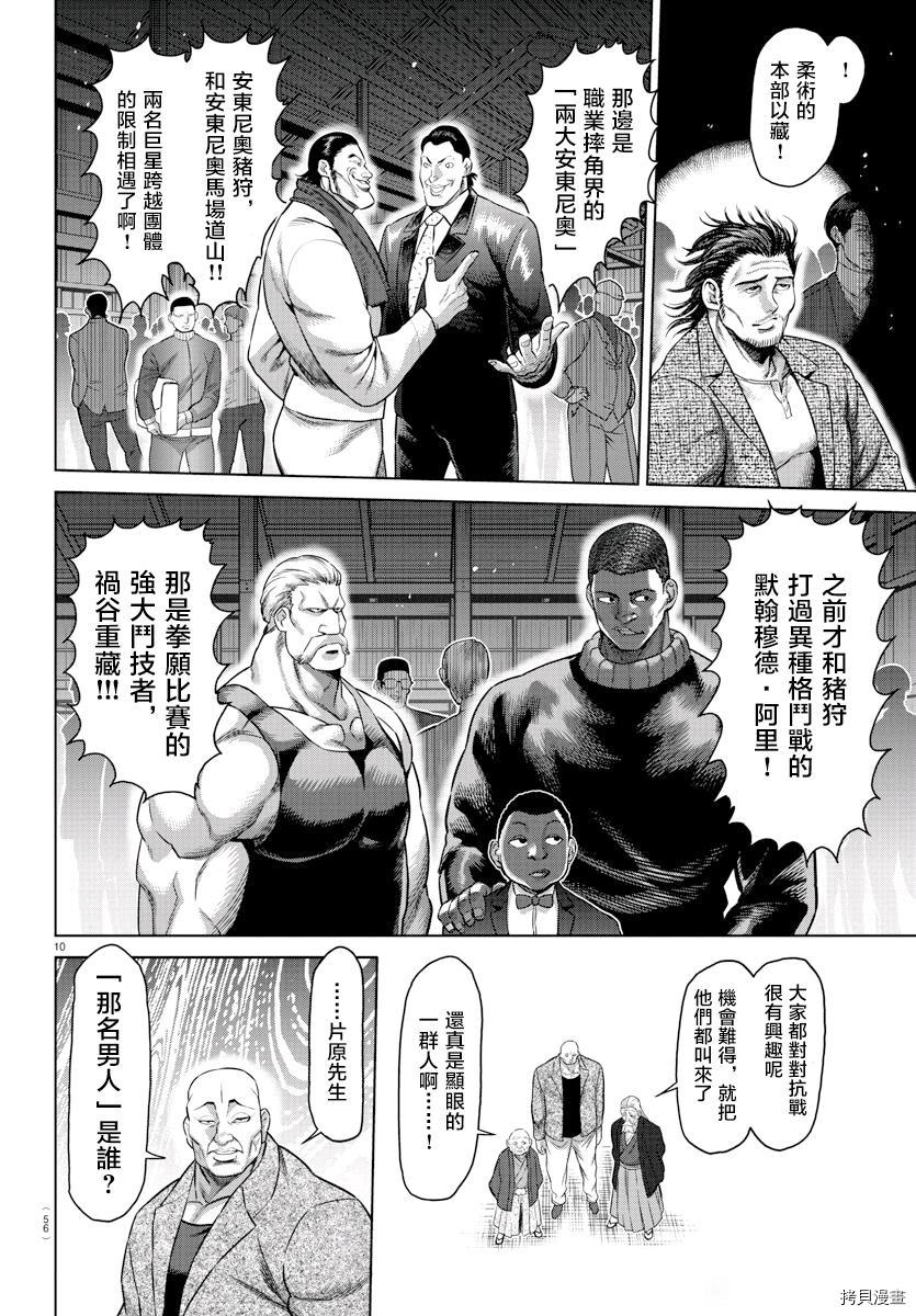 《拳愿奥米伽》漫画最新章节拳愿X刃牙联动短篇免费下拉式在线观看章节第【10】张图片