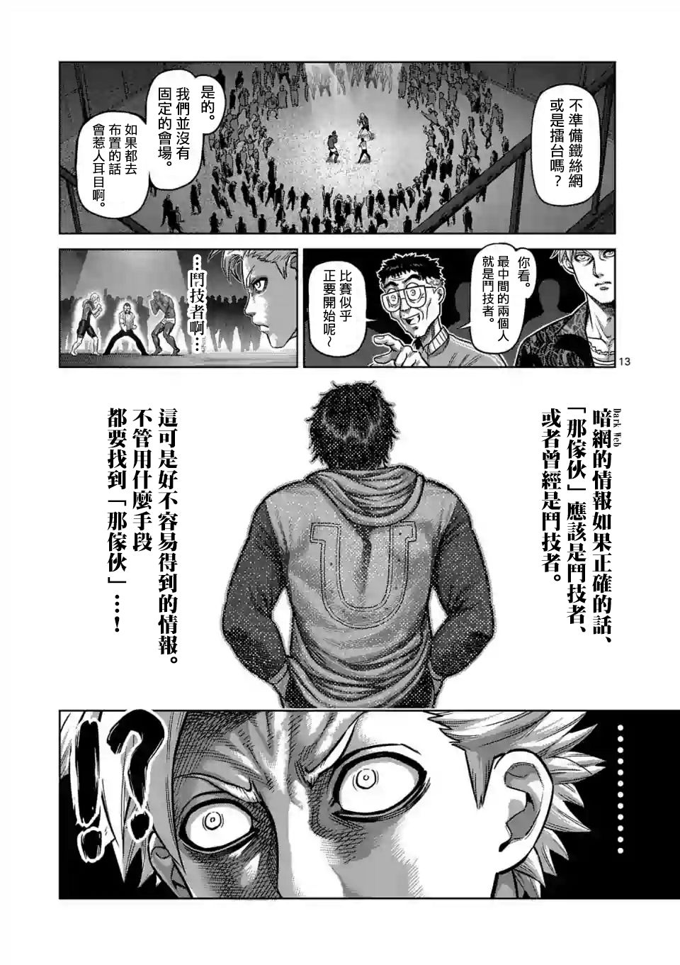 《拳愿奥米伽》漫画最新章节第1话免费下拉式在线观看章节第【13】张图片