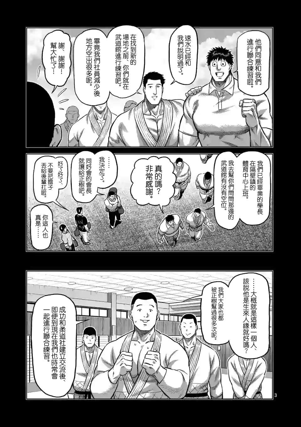 《拳愿奥米伽》漫画最新章节第98话 没有缺点的男人免费下拉式在线观看章节第【3】张图片