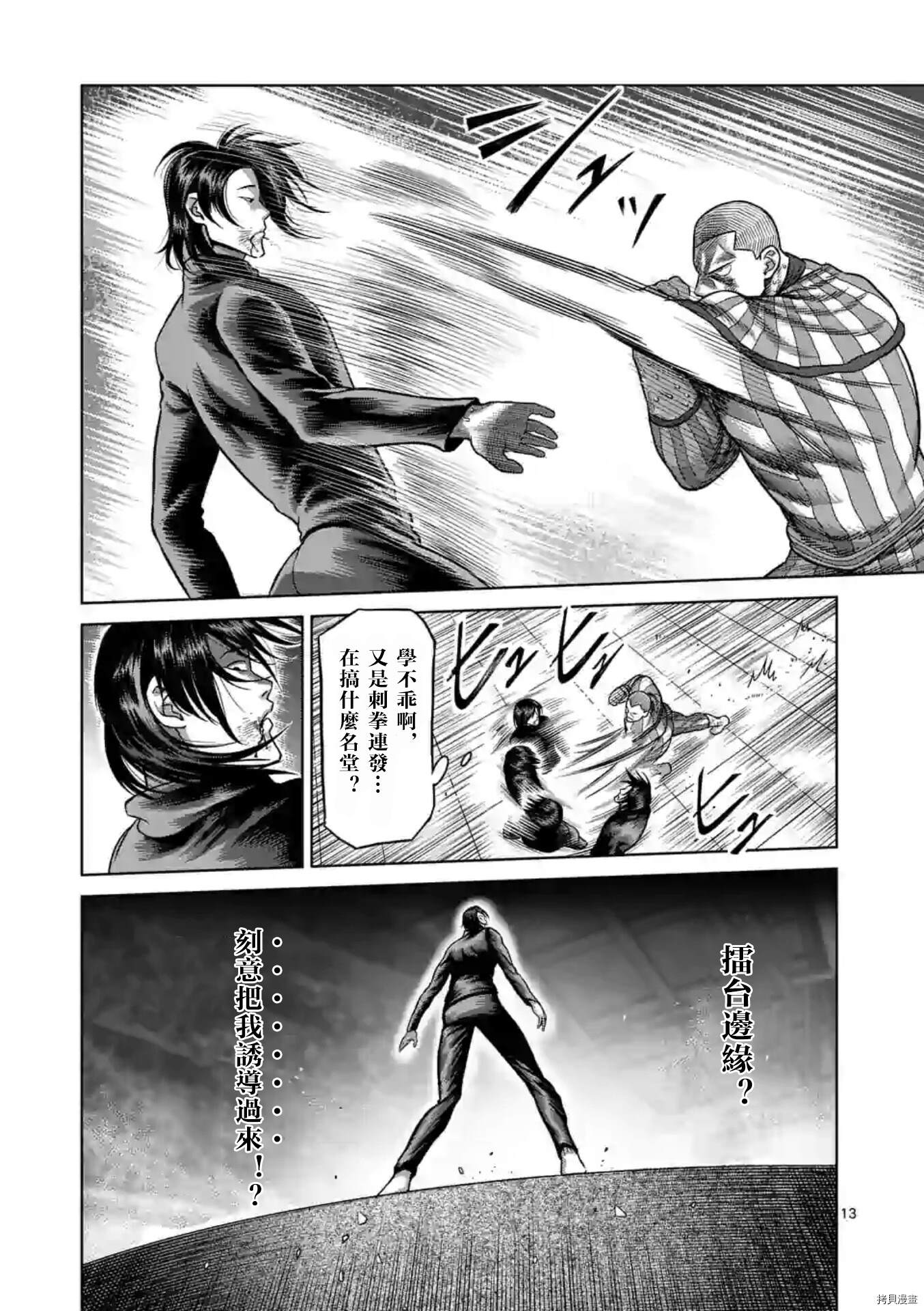 《拳愿奥米伽》漫画最新章节第118话 试看版免费下拉式在线观看章节第【13】张图片