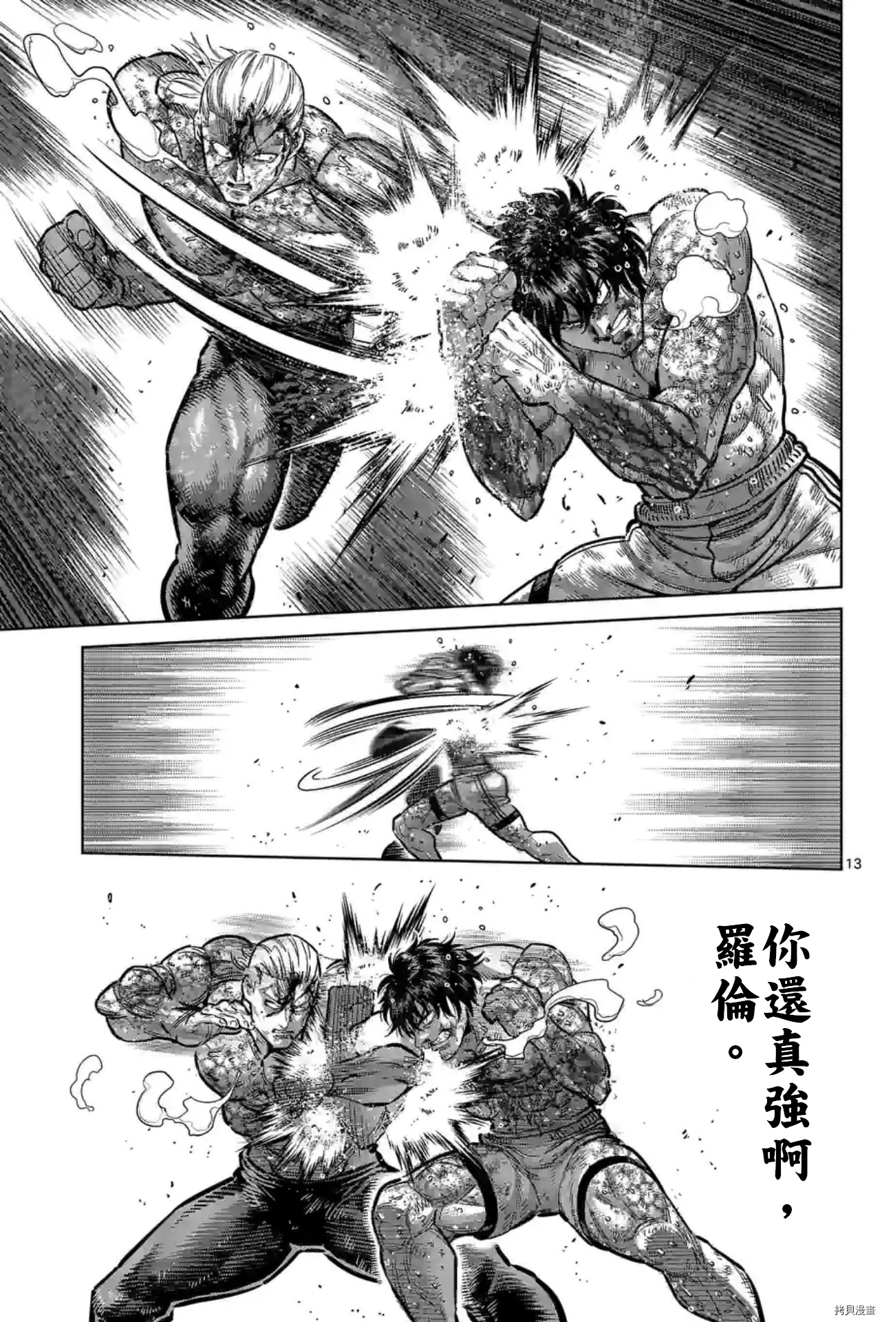 《拳愿奥米伽》漫画最新章节第137话免费下拉式在线观看章节第【13】张图片