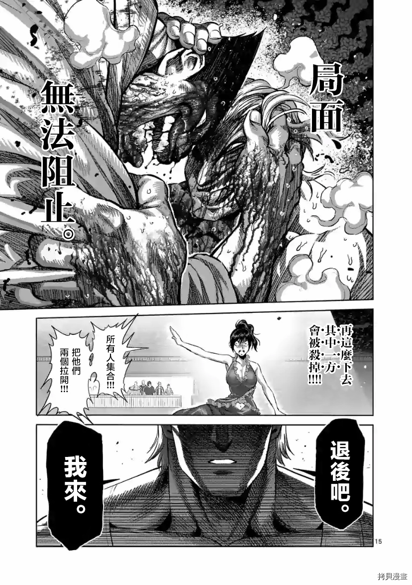 《拳愿奥米伽》漫画最新章节第108话 试看版免费下拉式在线观看章节第【15】张图片