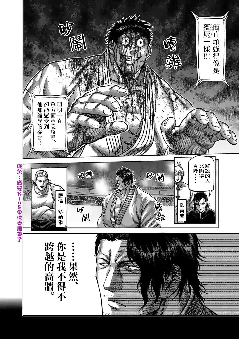 《拳愿奥米伽》漫画最新章节第100话 少年M免费下拉式在线观看章节第【8】张图片