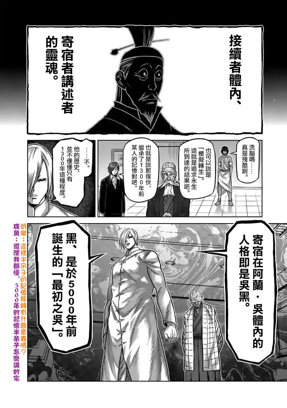 《拳愿奥米伽》漫画最新章节第95话 回生免费下拉式在线观看章节第【10】张图片