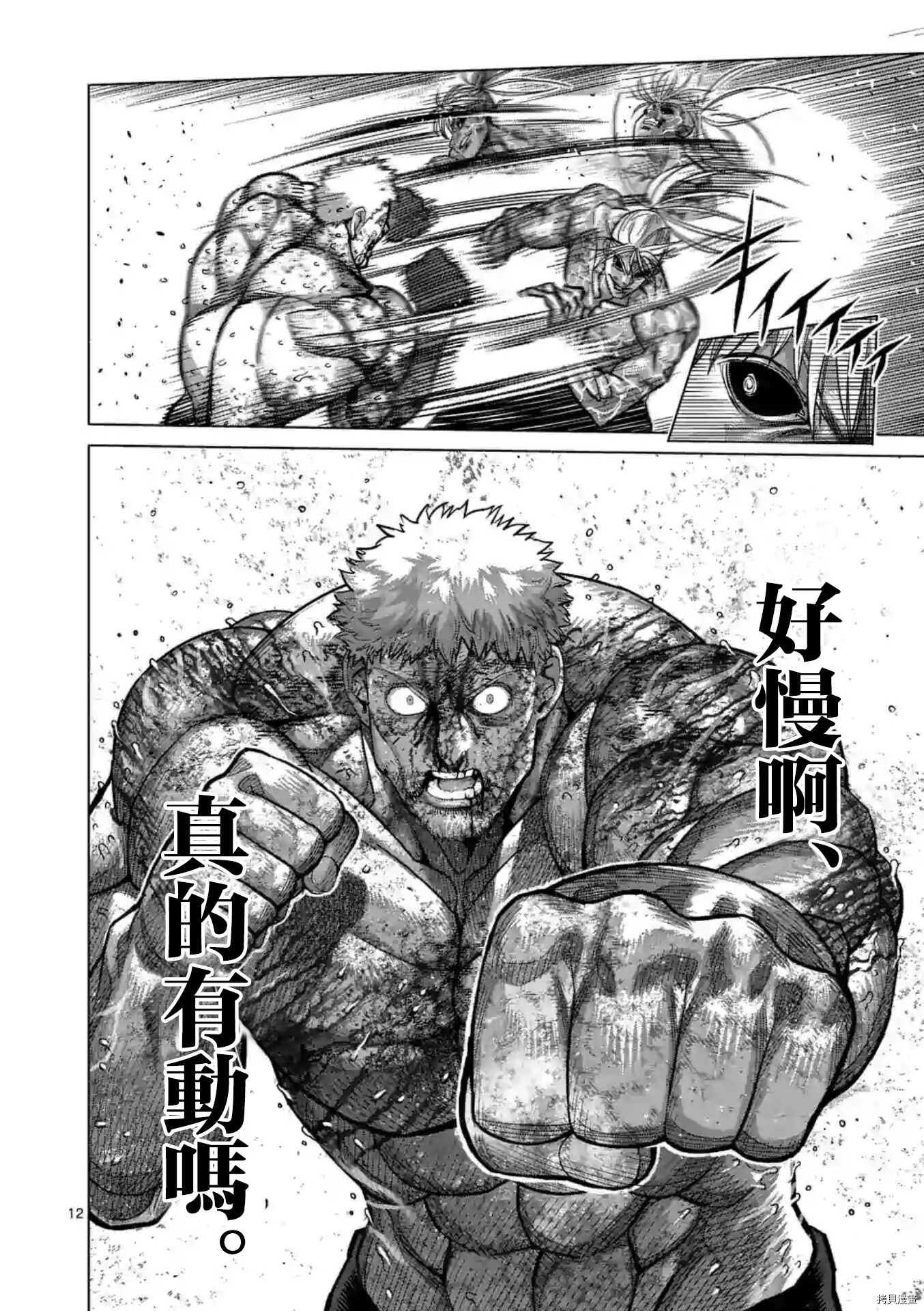 《拳愿奥米伽》漫画最新章节第126话免费下拉式在线观看章节第【13】张图片