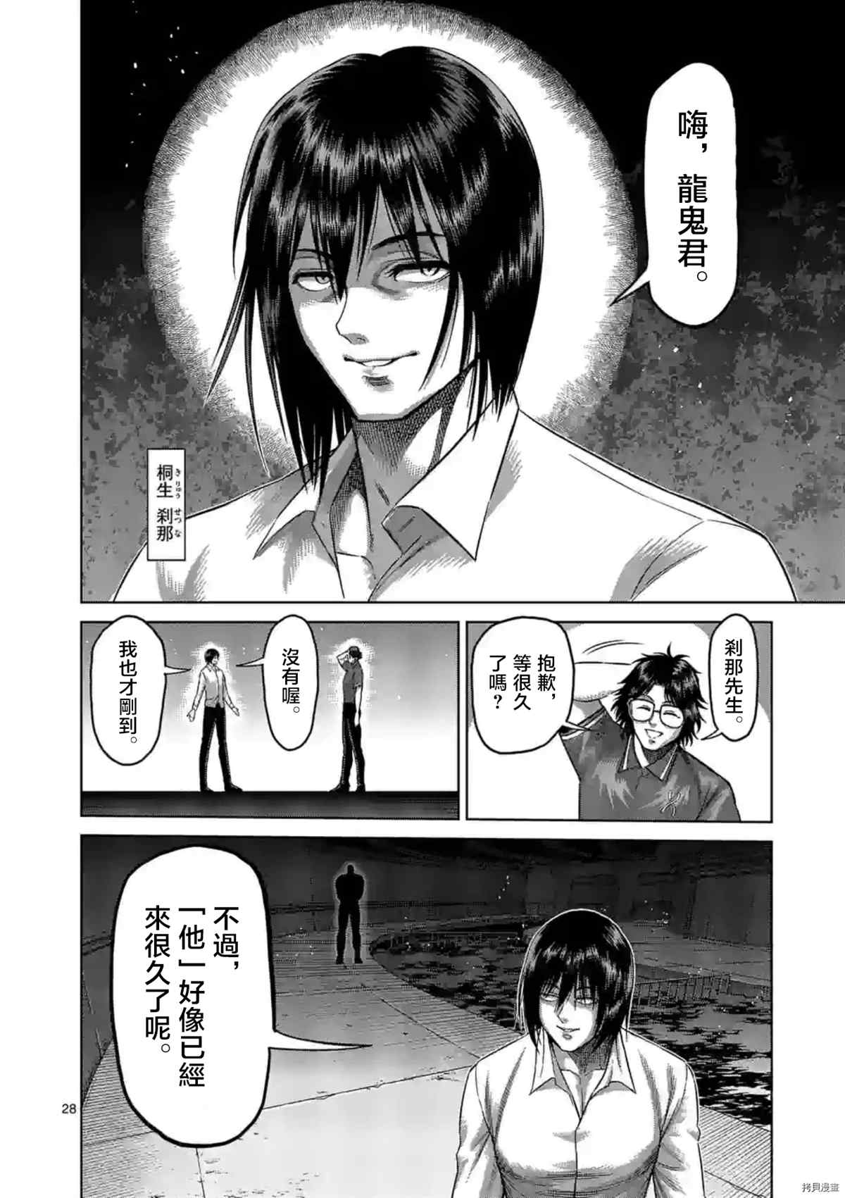 《拳愿奥米伽》漫画最新章节第149.2话免费下拉式在线观看章节第【14】张图片