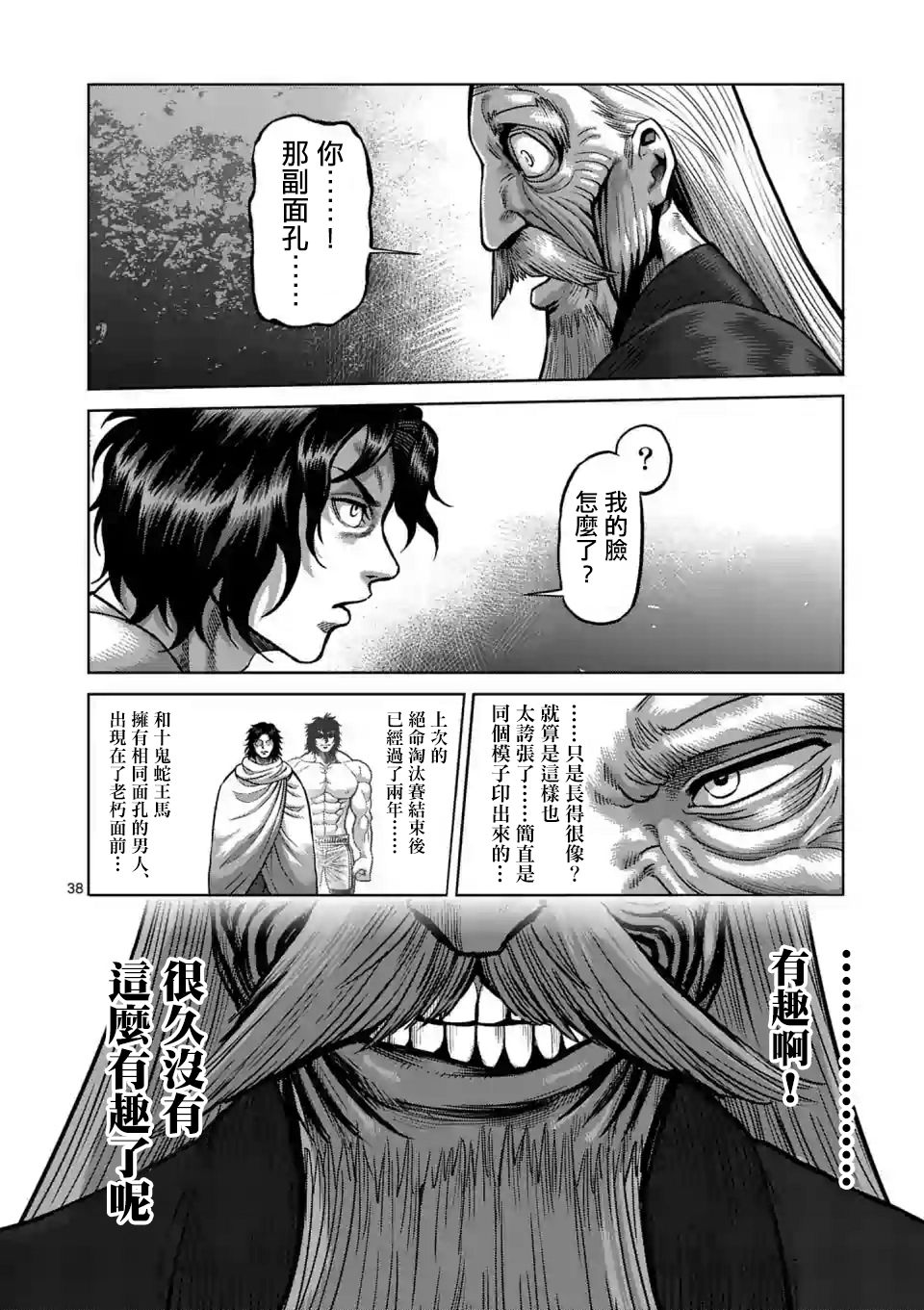 《拳愿奥米伽》漫画最新章节第1话免费下拉式在线观看章节第【38】张图片