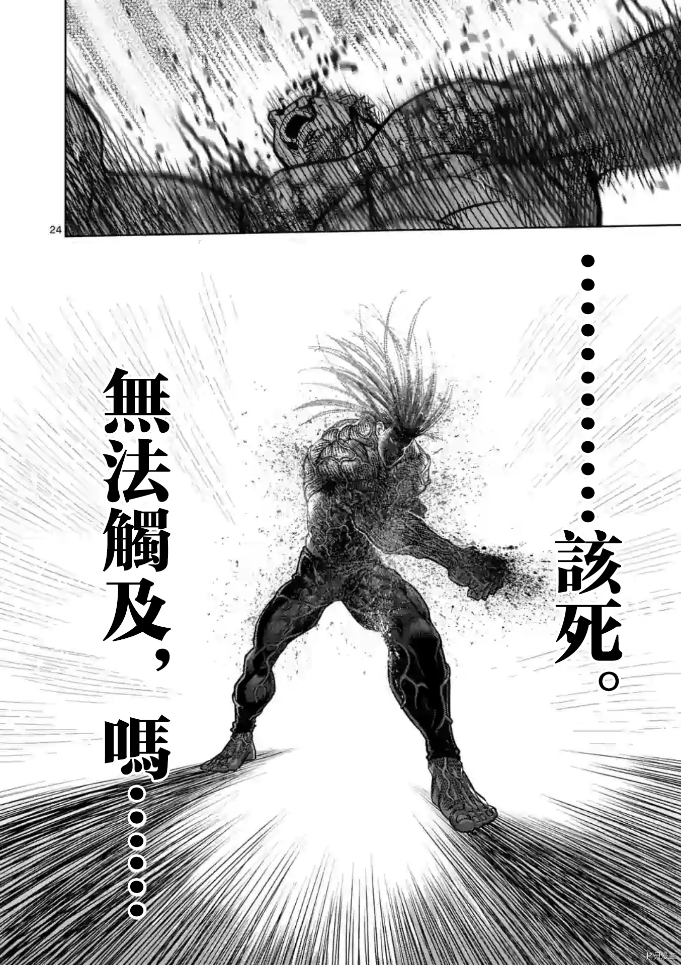 《拳愿奥米伽》漫画最新章节第127话免费下拉式在线观看章节第【22】张图片