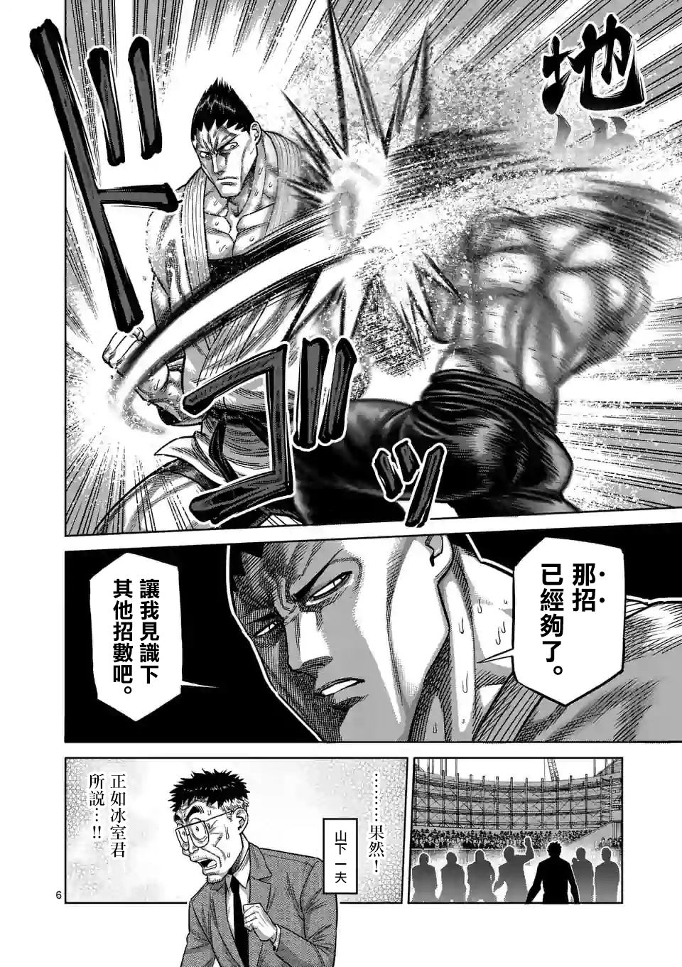 《拳愿奥米伽》漫画最新章节第38话 卧王流免费下拉式在线观看章节第【6】张图片