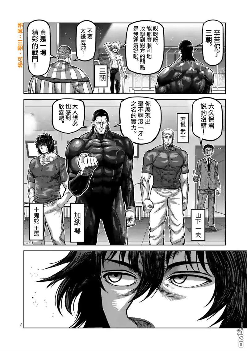 《拳愿奥米伽》漫画最新章节第81话 鄂尔多斯之鹰免费下拉式在线观看章节第【2】张图片