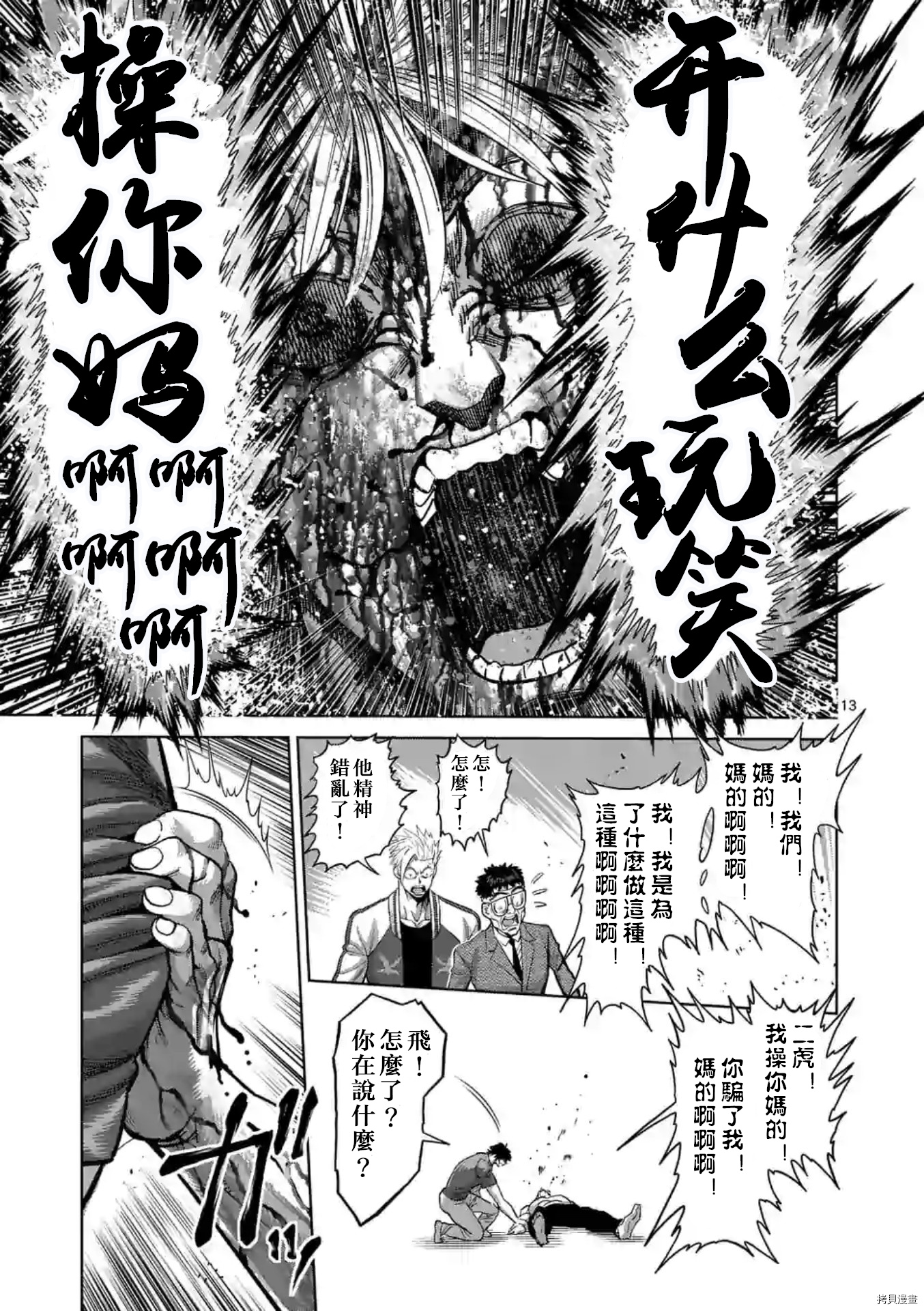 《拳愿奥米伽》漫画最新章节第128话免费下拉式在线观看章节第【13】张图片