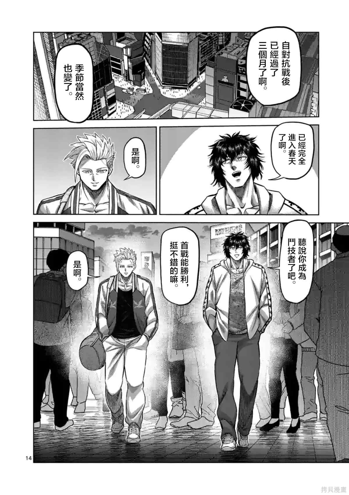 《拳愿奥米伽》漫画最新章节第147话免费下拉式在线观看章节第【14】张图片