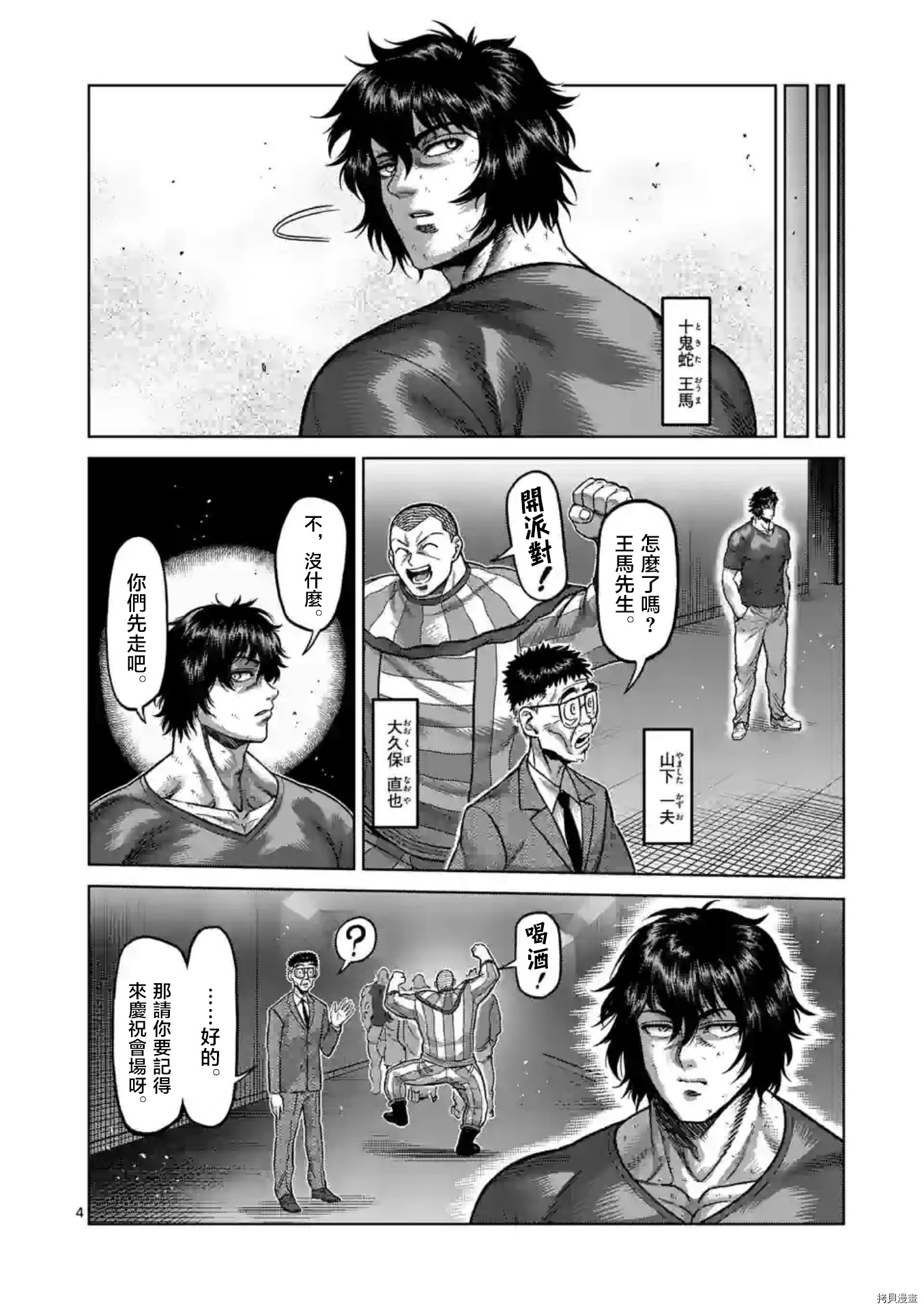 《拳愿奥米伽》漫画最新章节第143话免费下拉式在线观看章节第【5】张图片