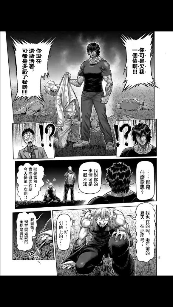 《拳愿奥米伽》漫画最新章节第51话 债免费下拉式在线观看章节第【17】张图片