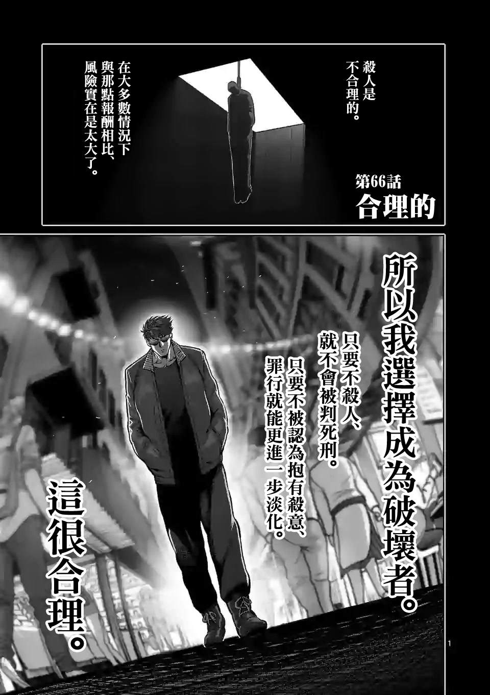 《拳愿奥米伽》漫画最新章节第66话 合理的免费下拉式在线观看章节第【1】张图片