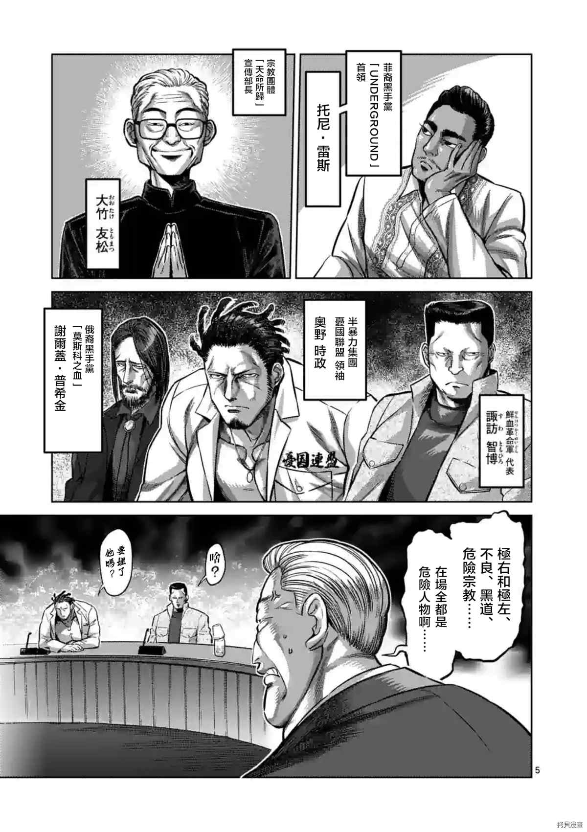 《拳愿奥米伽》漫画最新章节第151话免费下拉式在线观看章节第【6】张图片