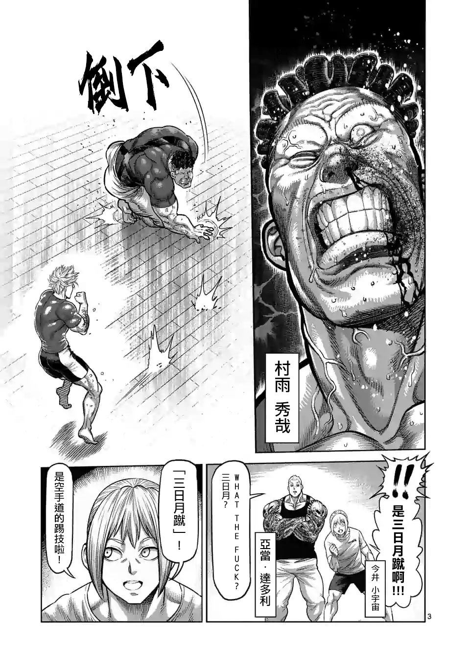 《拳愿奥米伽》漫画最新章节第36话 吊车尾免费下拉式在线观看章节第【3】张图片