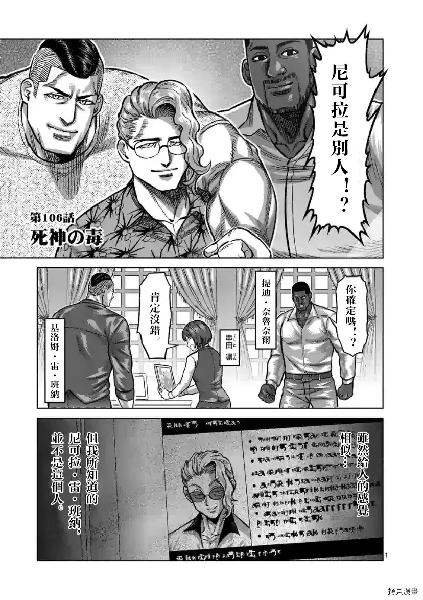 《拳愿奥米伽》漫画最新章节第106话 试看版免费下拉式在线观看章节第【2】张图片