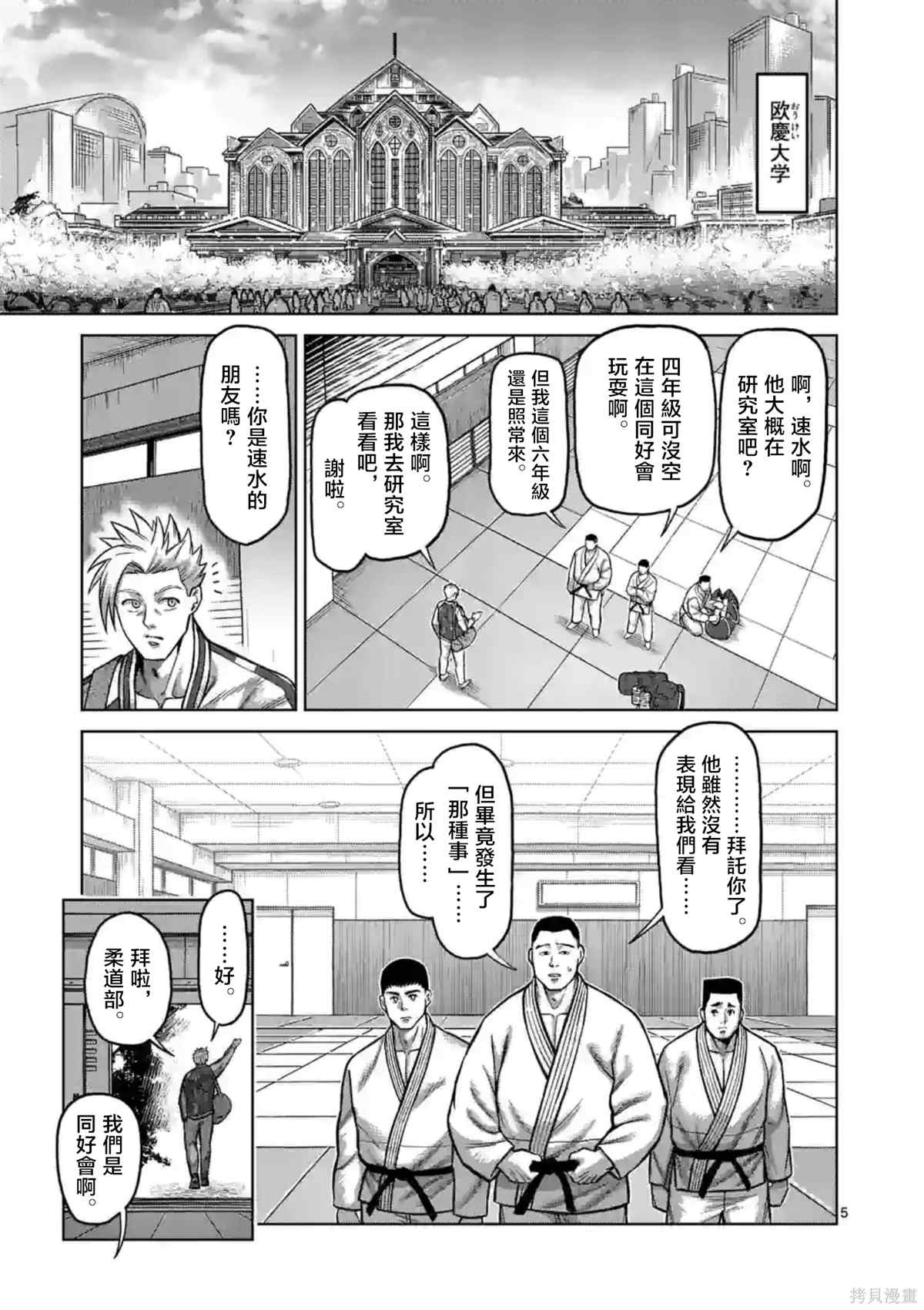 《拳愿奥米伽》漫画最新章节第147话免费下拉式在线观看章节第【5】张图片