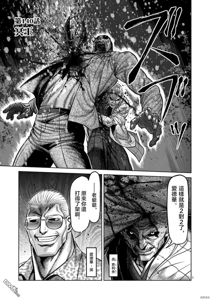 《拳愿奥米伽》漫画最新章节第140话免费下拉式在线观看章节第【1】张图片