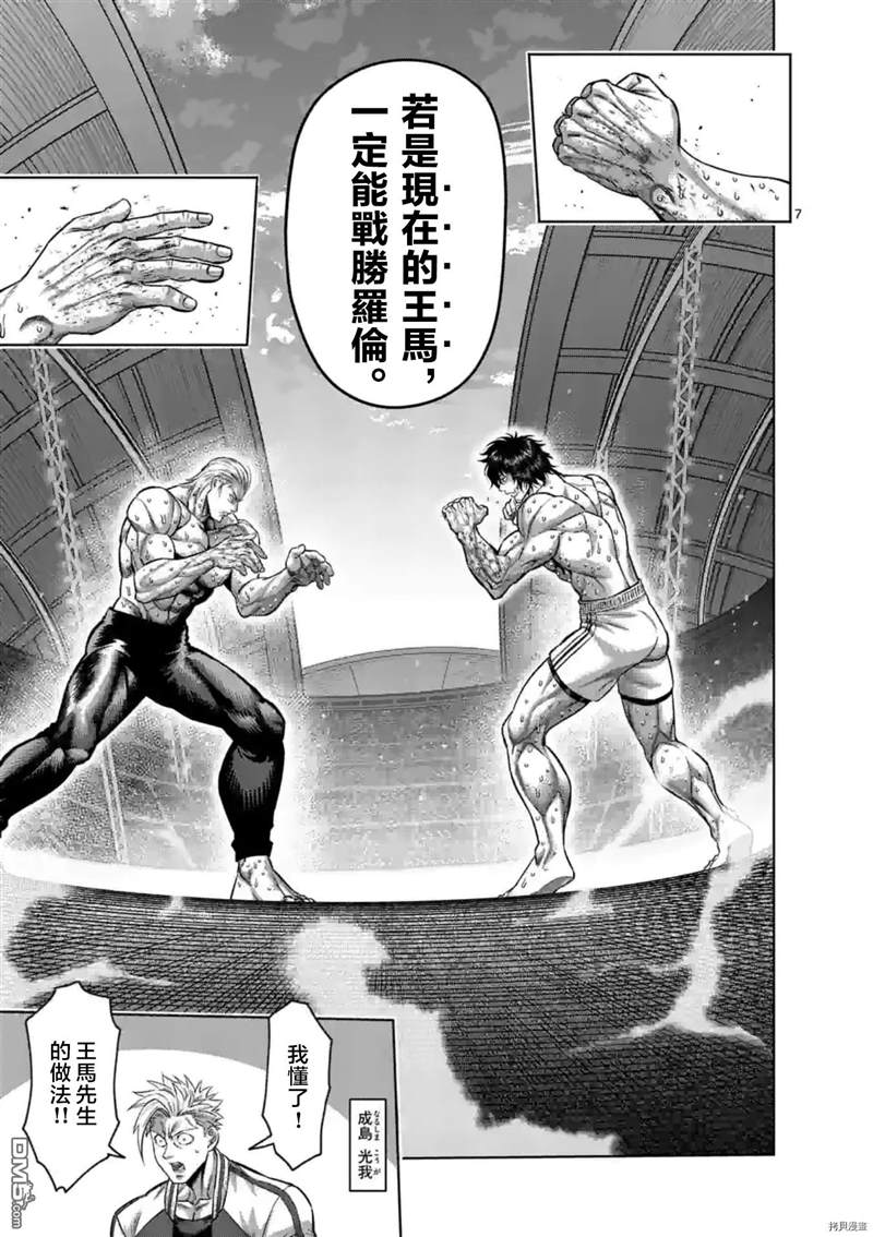 《拳愿奥米伽》漫画最新章节第135话免费下拉式在线观看章节第【7】张图片