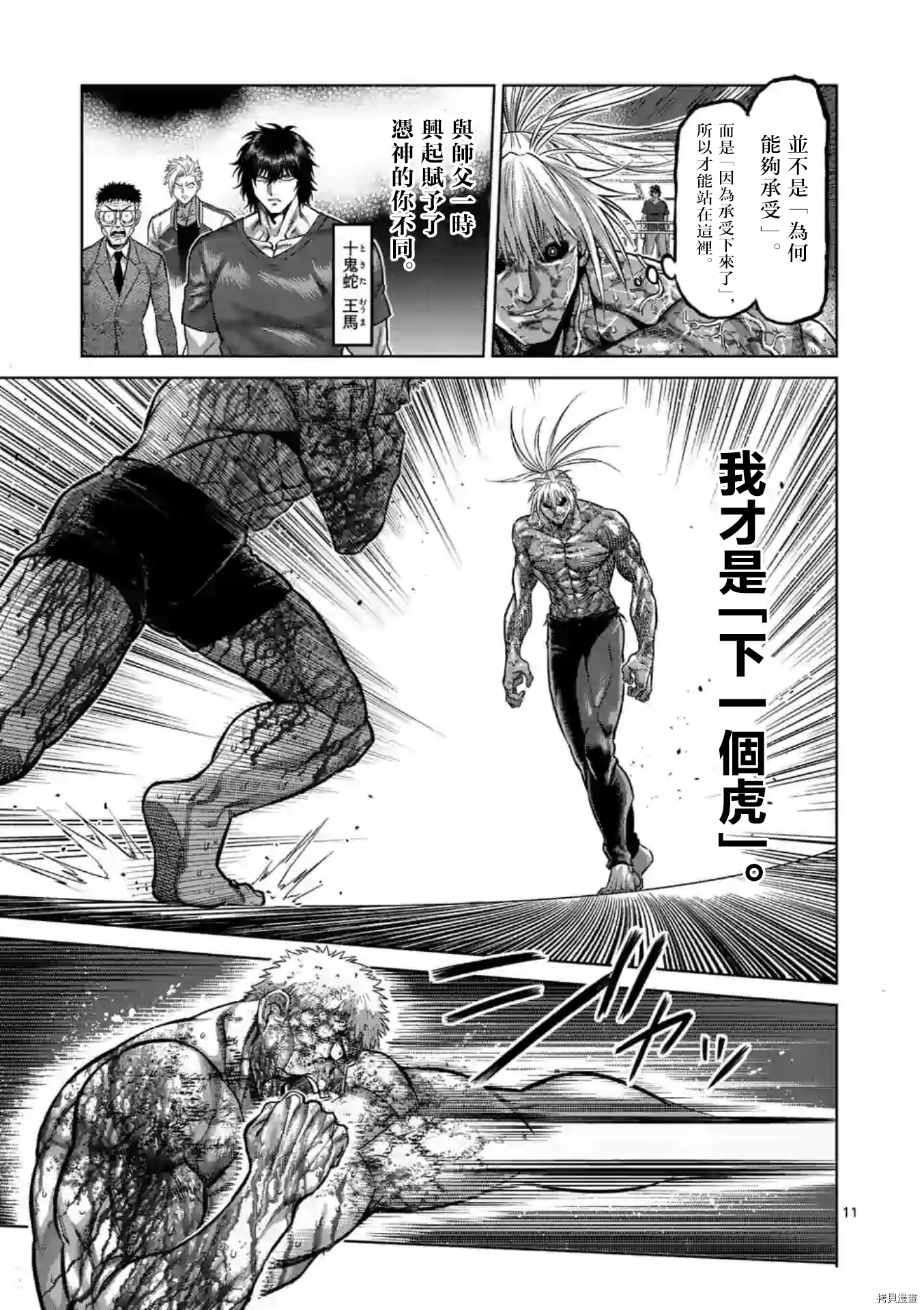 《拳愿奥米伽》漫画最新章节第126话免费下拉式在线观看章节第【12】张图片