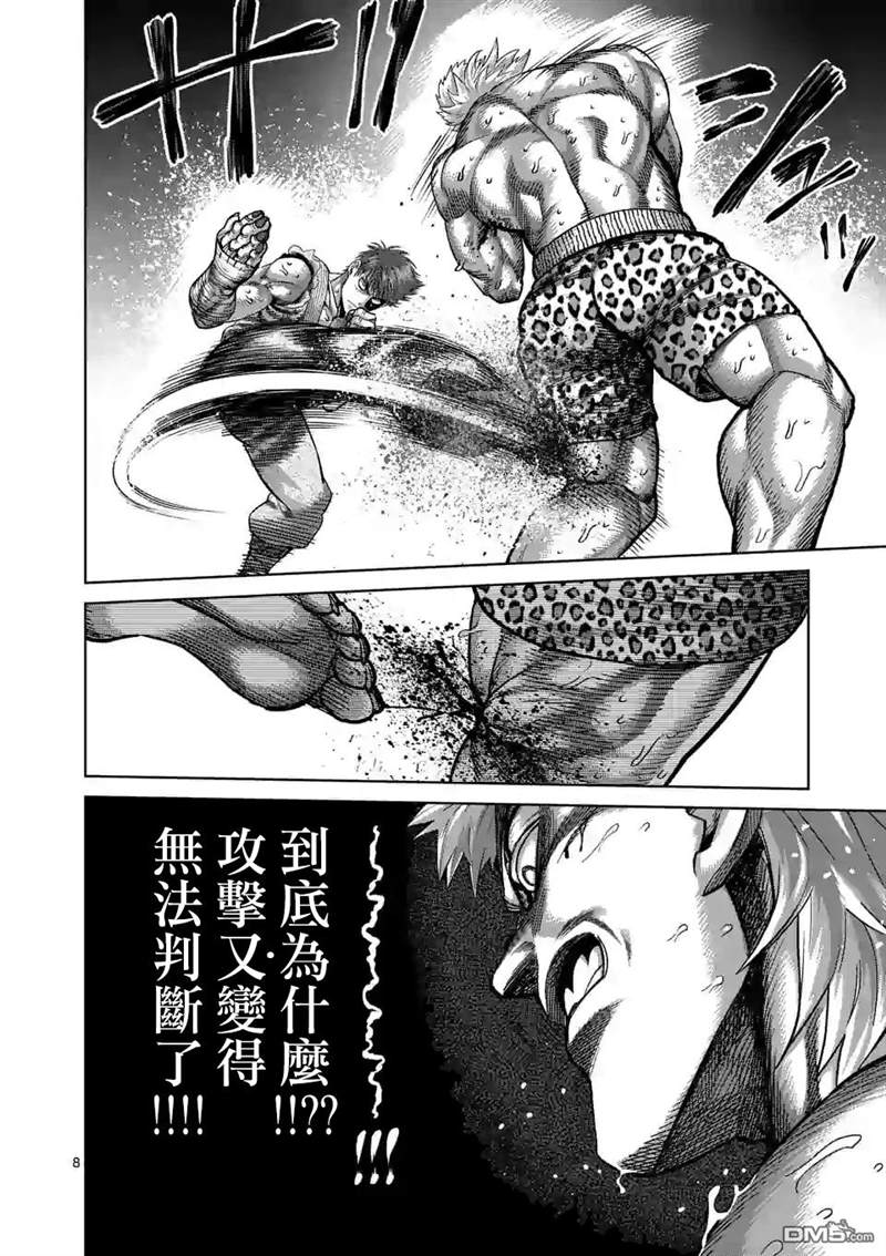 《拳愿奥米伽》漫画最新章节第67话 忍道免费下拉式在线观看章节第【8】张图片