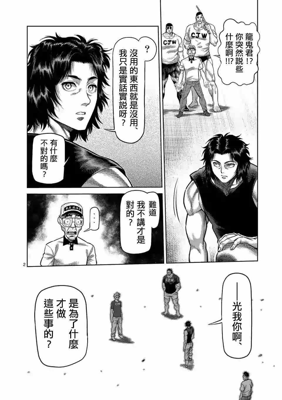 《拳愿奥米伽》漫画最新章节第15话免费下拉式在线观看章节第【2】张图片