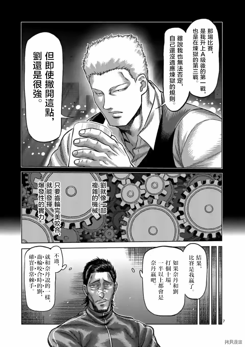 《拳愿奥米伽》漫画最新章节第112话 试看版免费下拉式在线观看章节第【8】张图片