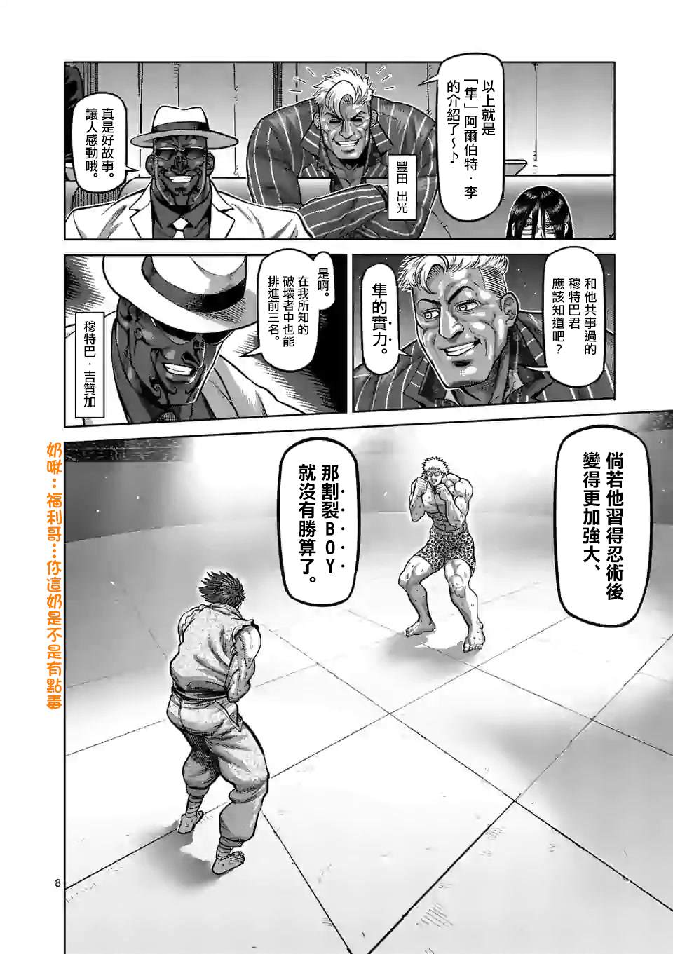 《拳愿奥米伽》漫画最新章节第66话 合理的免费下拉式在线观看章节第【8】张图片