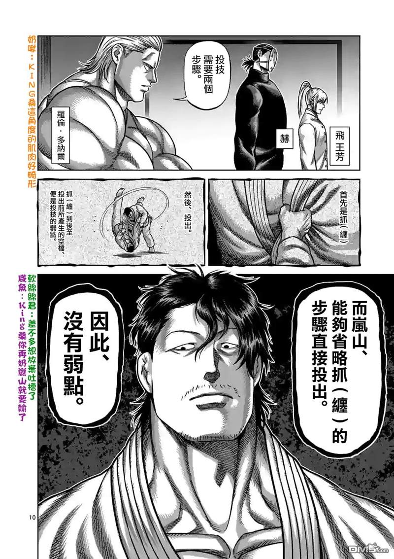 《拳愿奥米伽》漫画最新章节第99话 挥舞免费下拉式在线观看章节第【10】张图片