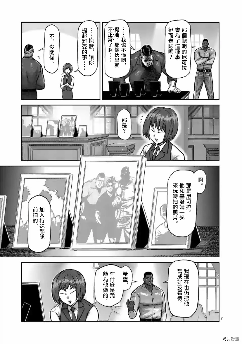 《拳愿奥米伽》漫画最新章节第105话 试看版免费下拉式在线观看章节第【7】张图片