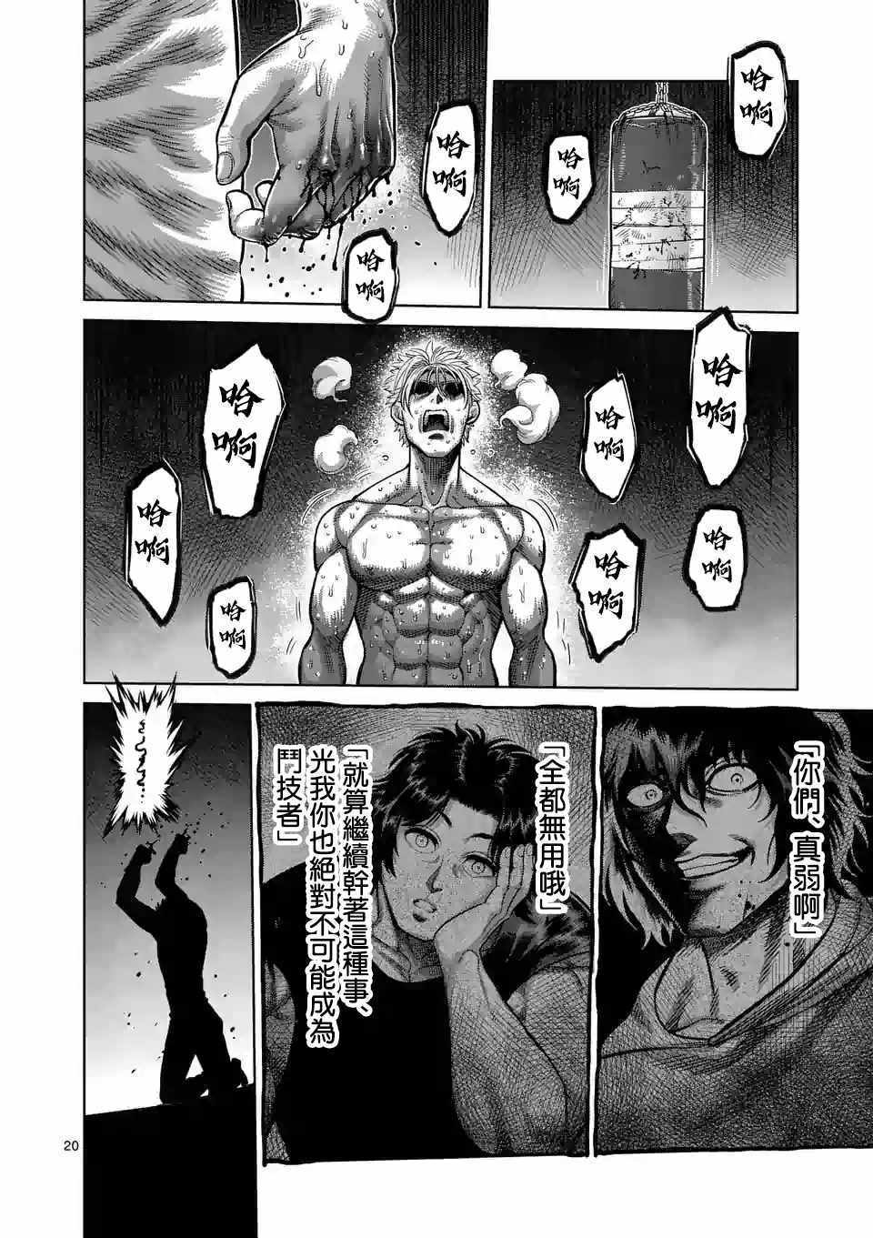 《拳愿奥米伽》漫画最新章节第15话免费下拉式在线观看章节第【20】张图片