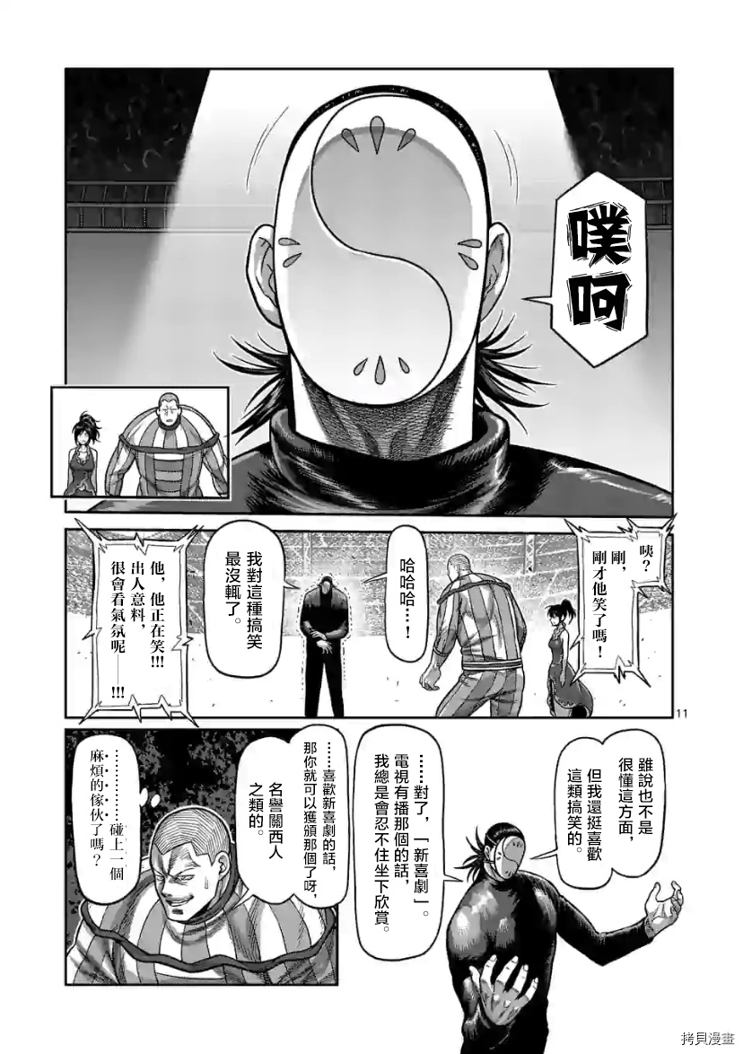 《拳愿奥米伽》漫画最新章节第115话 试看版免费下拉式在线观看章节第【11】张图片