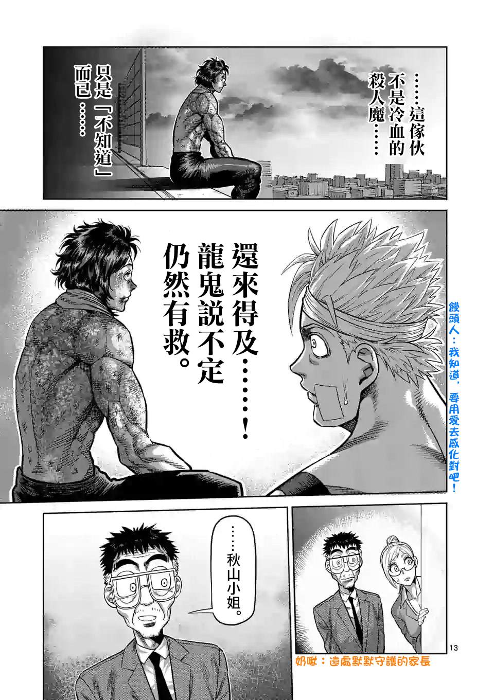 《拳愿奥米伽》漫画最新章节第40话 不正常免费下拉式在线观看章节第【13】张图片