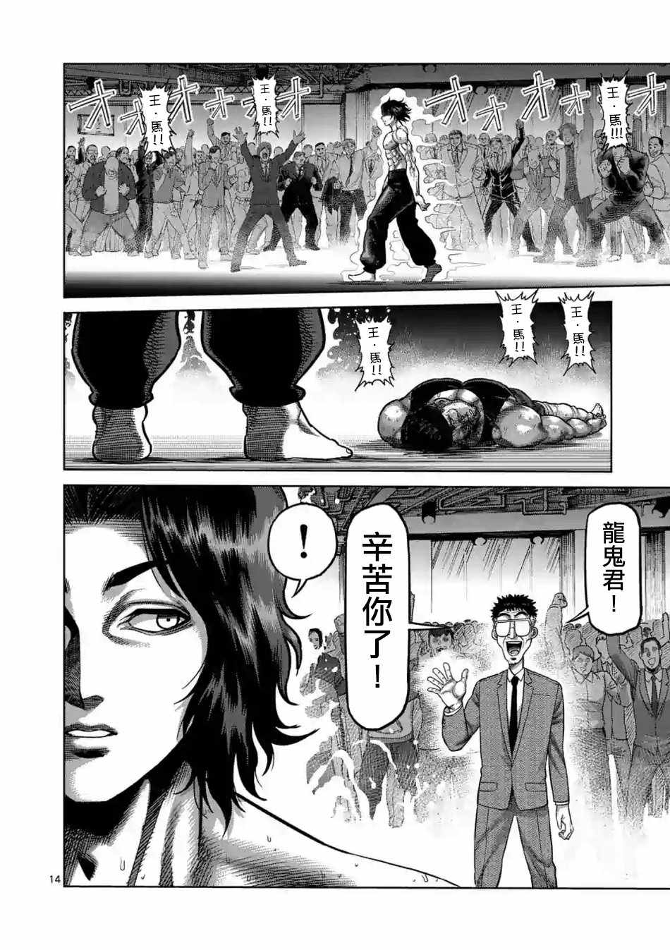 《拳愿奥米伽》漫画最新章节第8话免费下拉式在线观看章节第【13】张图片