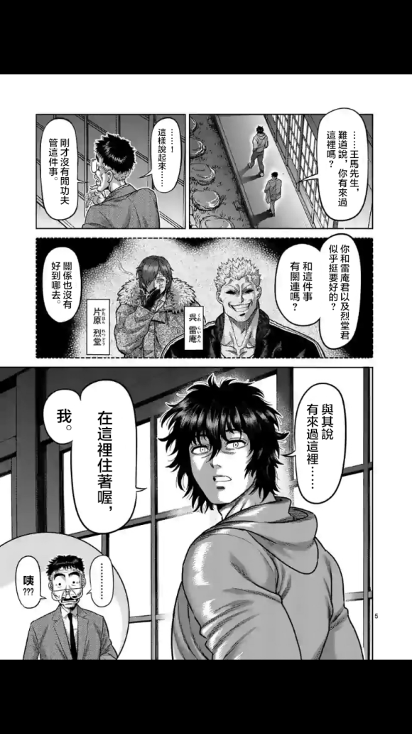 《拳愿奥米伽》漫画最新章节第53话 前往里免费下拉式在线观看章节第【5】张图片