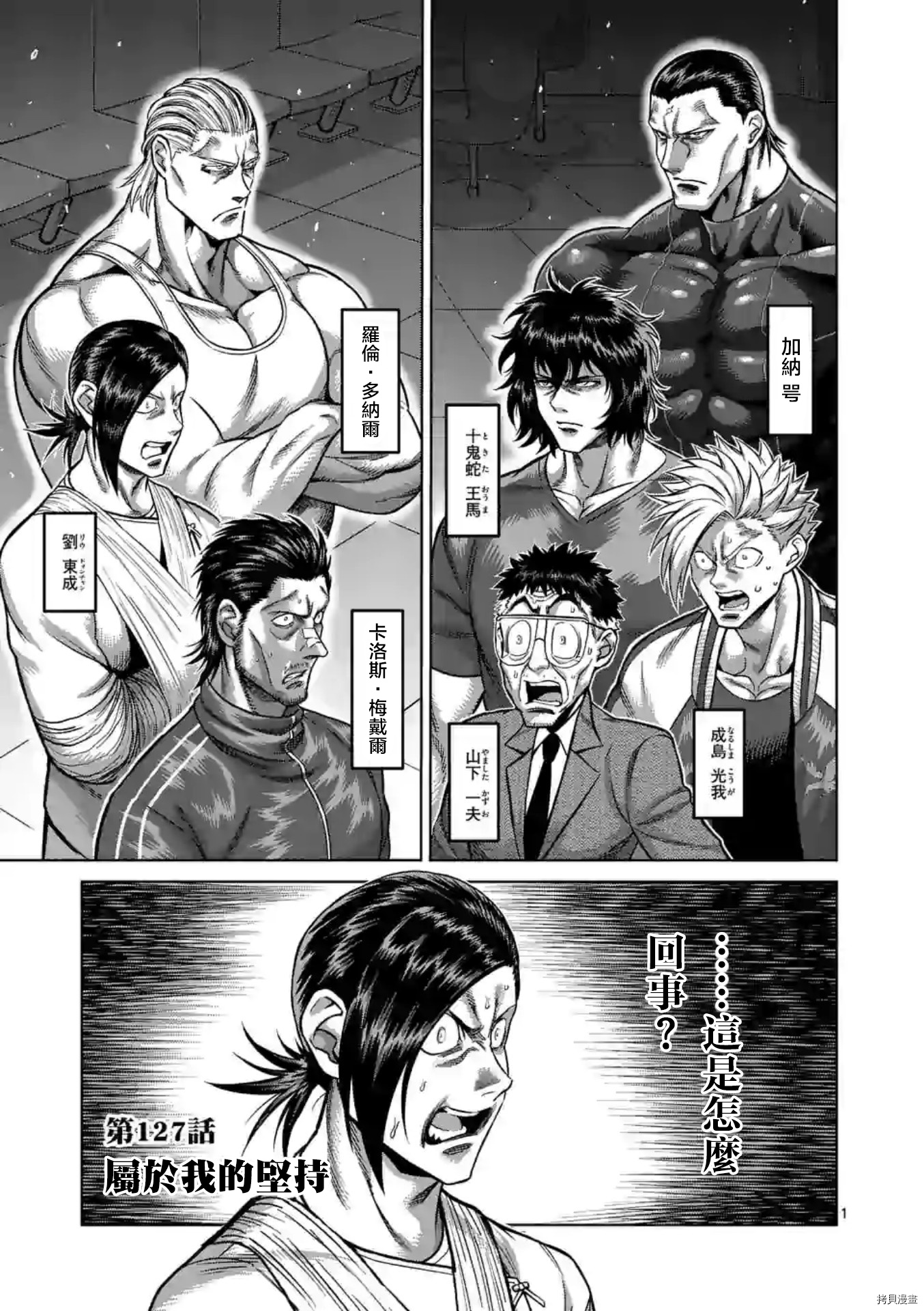 《拳愿奥米伽》漫画最新章节第127话免费下拉式在线观看章节第【1】张图片