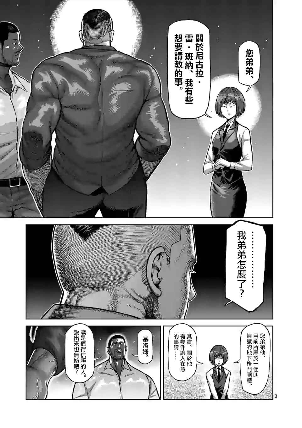 《拳愿奥米伽》漫画最新章节第104话 死神的武器免费下拉式在线观看章节第【3】张图片