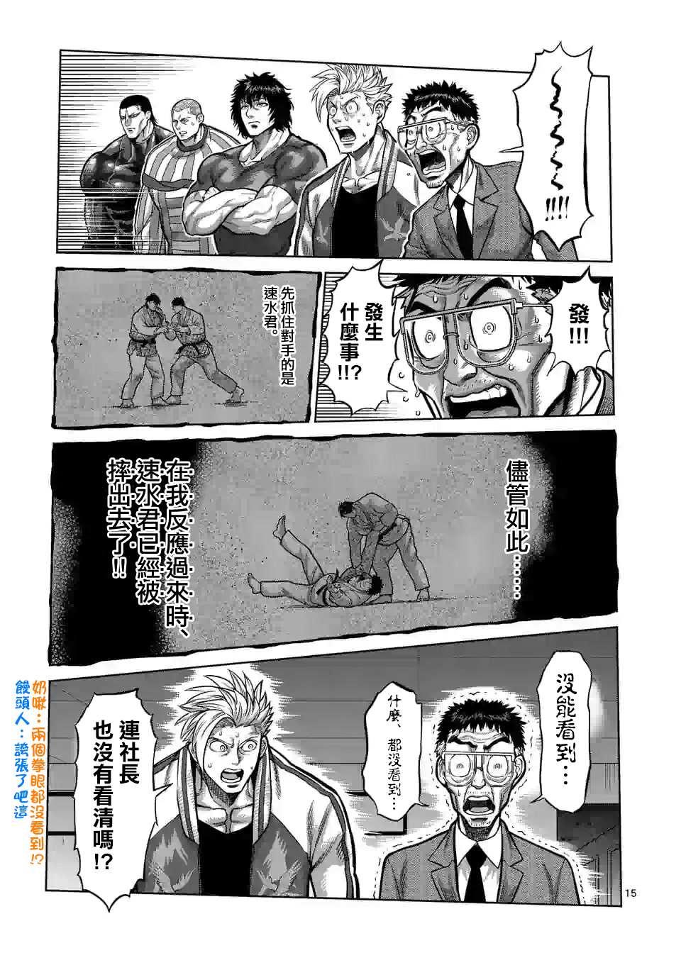 《拳愿奥米伽》漫画最新章节第98话 没有缺点的男人免费下拉式在线观看章节第【15】张图片