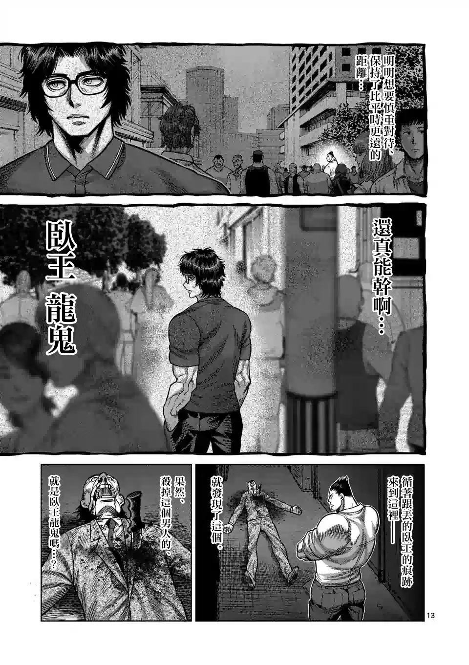 《拳愿奥米伽》漫画最新章节第29话 追赶免费下拉式在线观看章节第【13】张图片