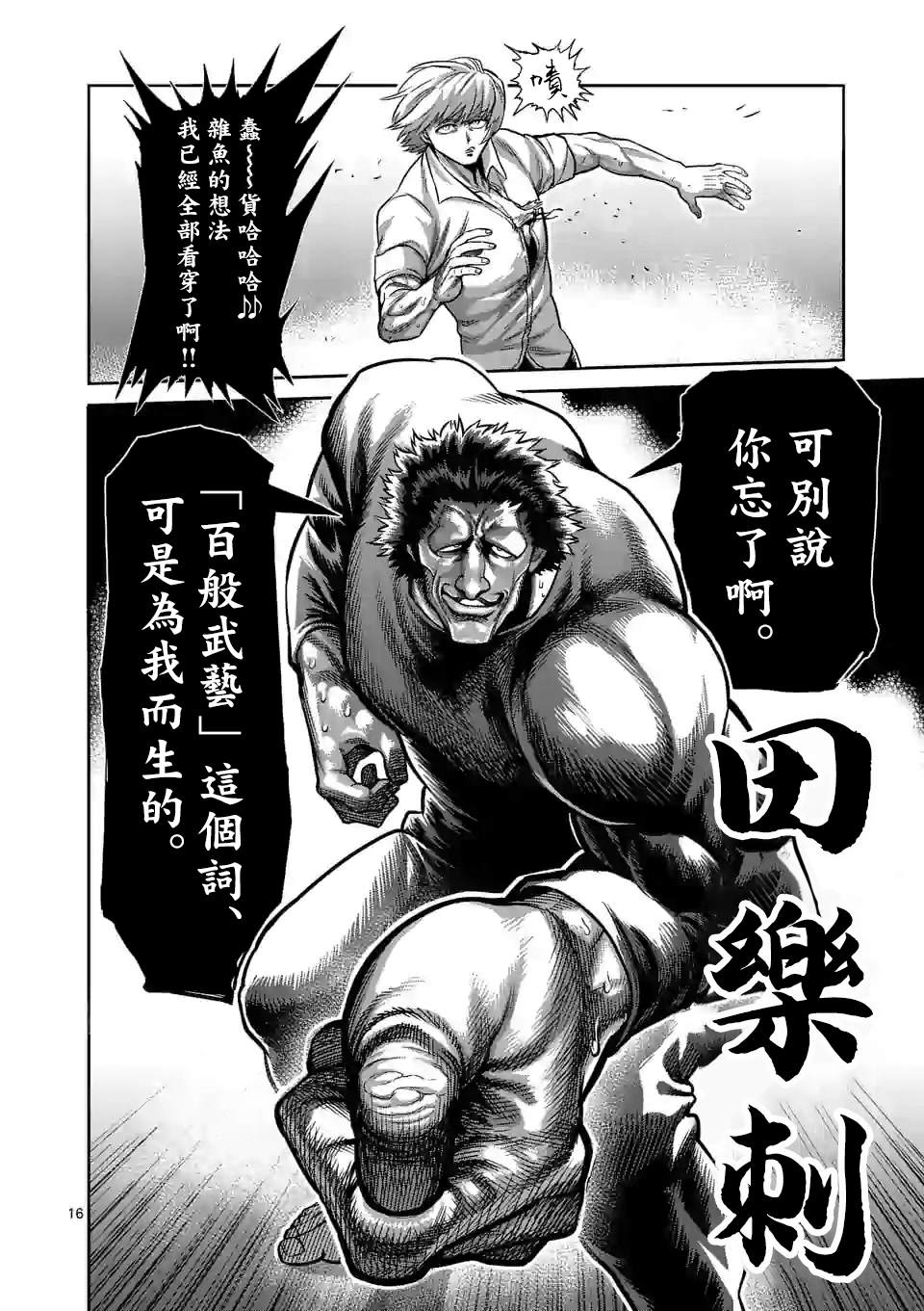 《拳愿奥米伽》漫画最新章节第77话 规则之内免费下拉式在线观看章节第【16】张图片