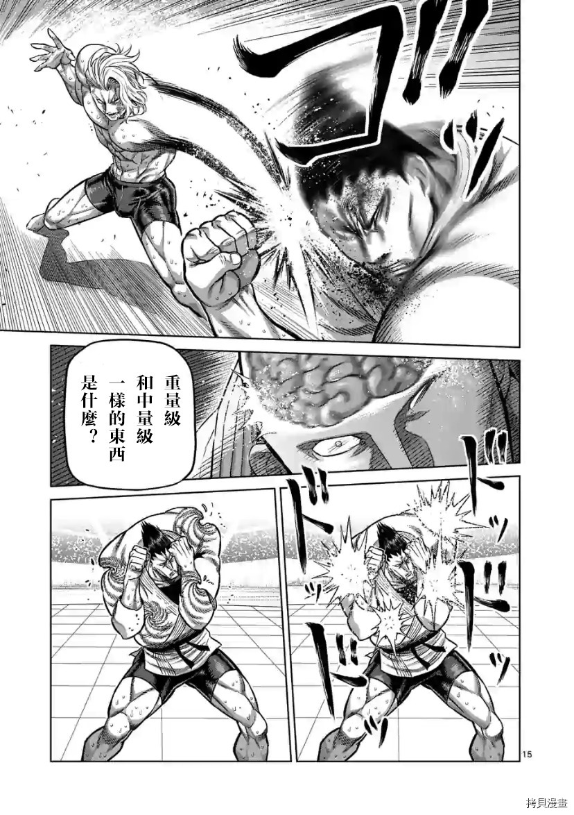 《拳愿奥米伽》漫画最新章节第106话 试看版免费下拉式在线观看章节第【16】张图片