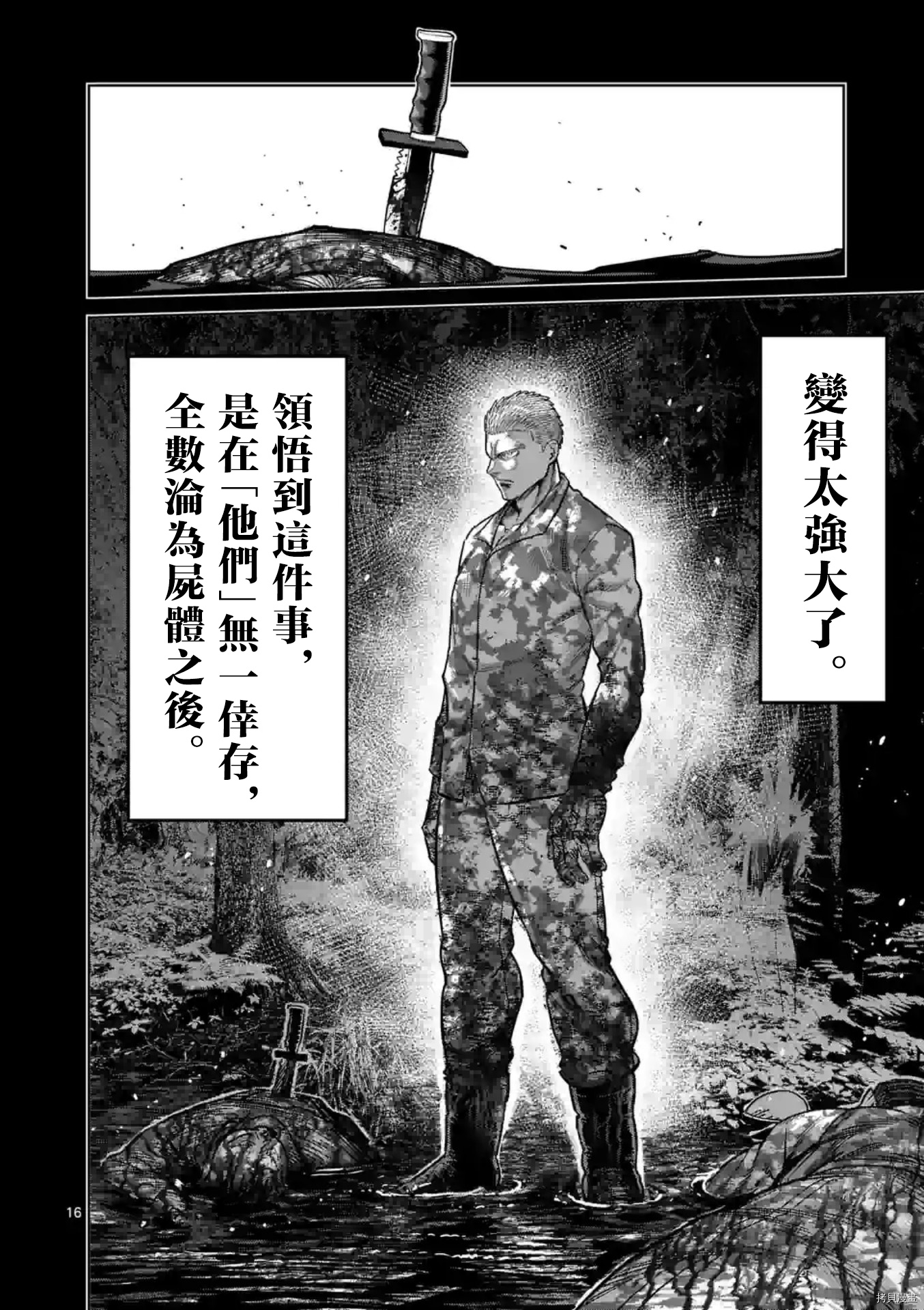 《拳愿奥米伽》漫画最新章节第133话免费下拉式在线观看章节第【16】张图片