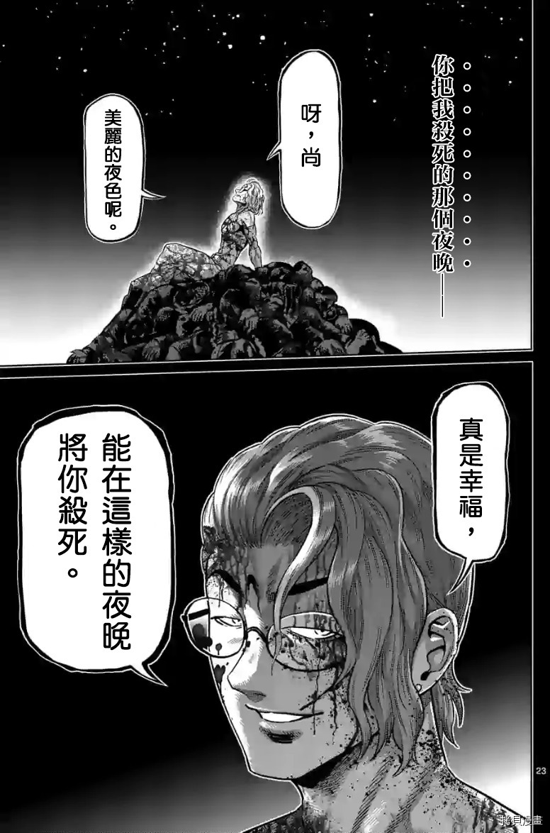 《拳愿奥米伽》漫画最新章节第106话 试看版免费下拉式在线观看章节第【24】张图片