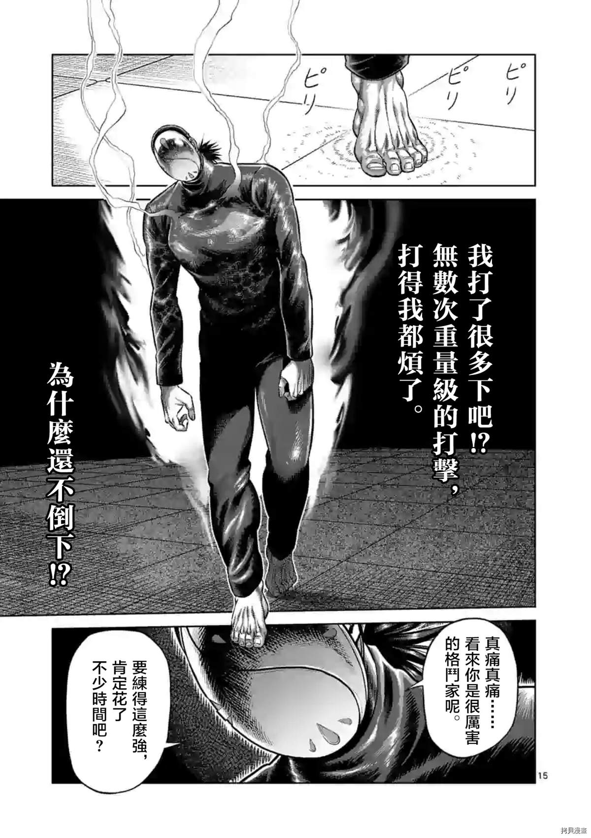 《拳愿奥米伽》漫画最新章节第116话 试看版免费下拉式在线观看章节第【15】张图片