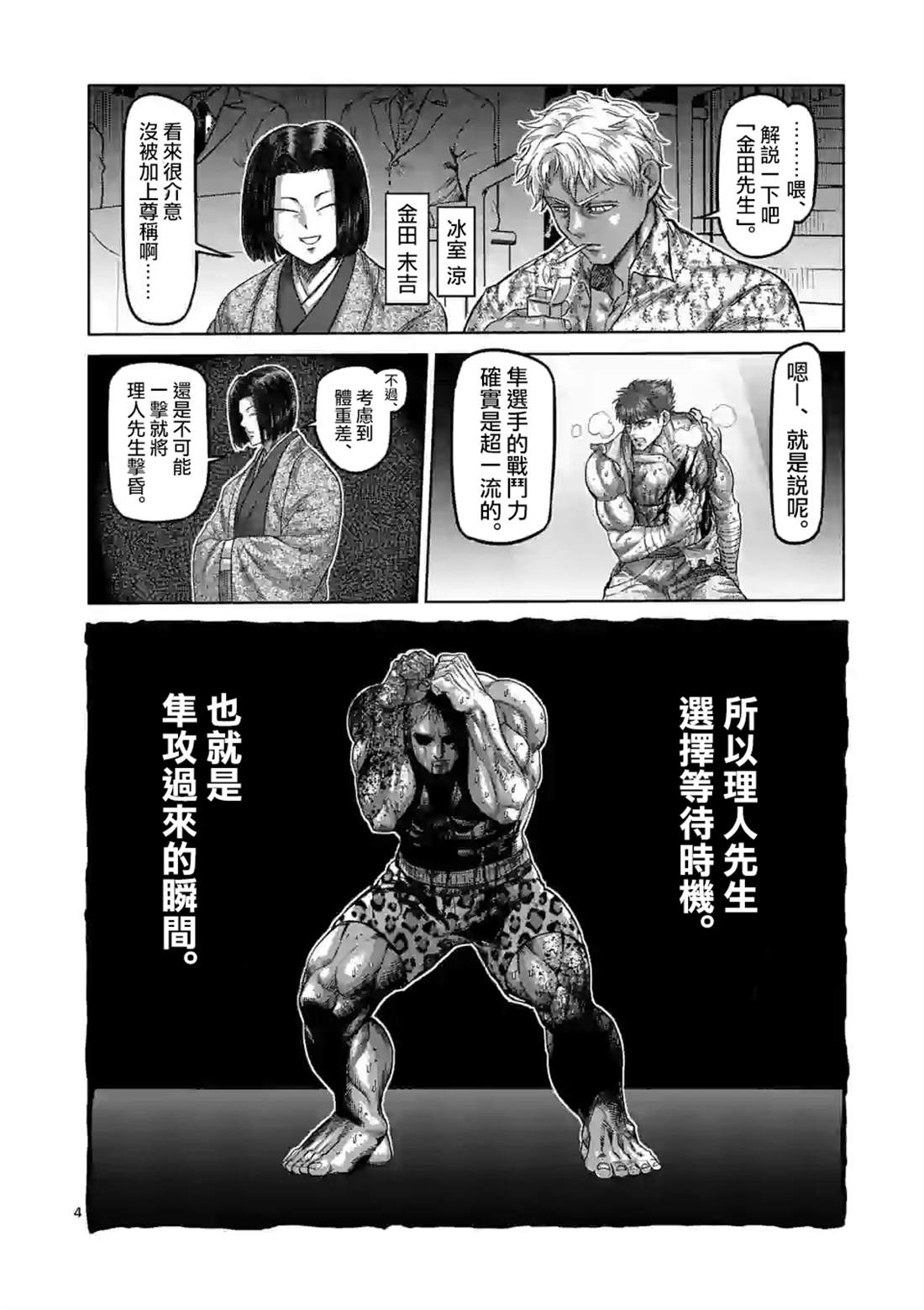 《拳愿奥米伽》漫画最新章节第69话免费下拉式在线观看章节第【4】张图片